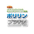 ポリリンプラチナ